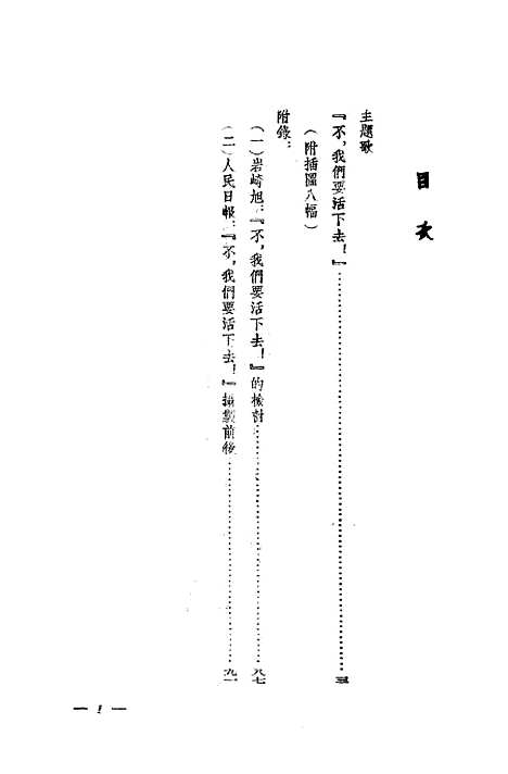 [下载][不我们要活下去！]平明.pdf