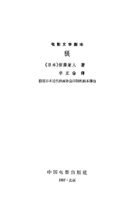 [下载][狼]中国电影.pdf