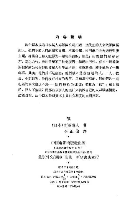 [下载][狼]中国电影.pdf