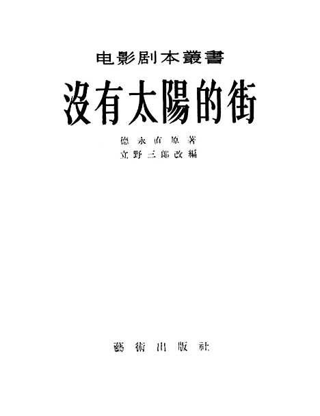 [下载][没有太阳的街]艺术.pdf