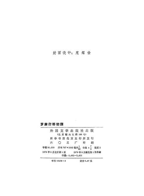 [下载][罗摩衍那初探]外国文学.pdf