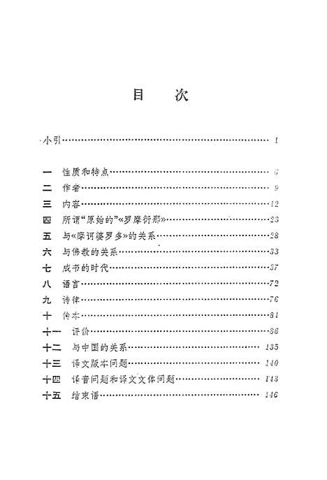 [下载][罗摩衍那初探]外国文学.pdf