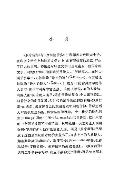 [下载][罗摩衍那初探]外国文学.pdf