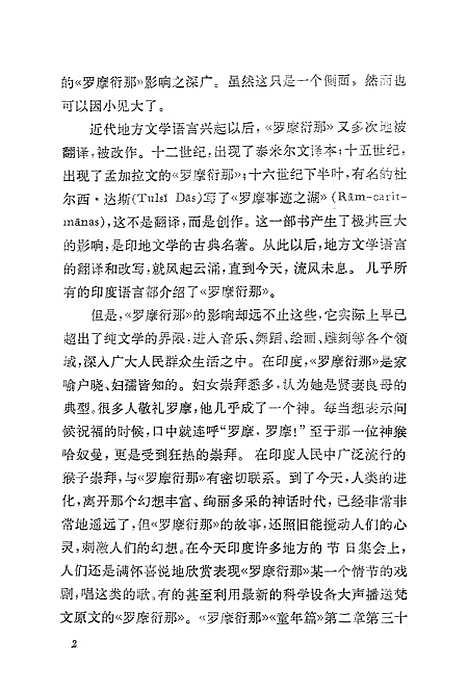 [下载][罗摩衍那初探]外国文学.pdf