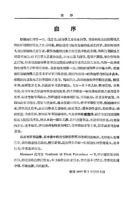 [下载][植物生理学]新农.pdf