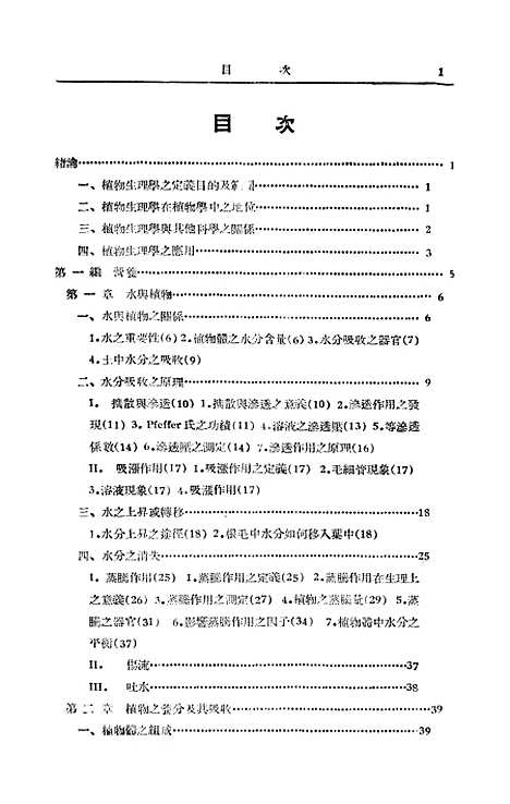 [下载][植物生理学]新农.pdf