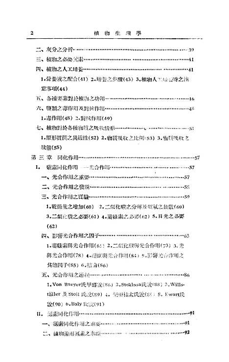 [下载][植物生理学]新农.pdf