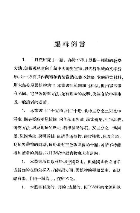 [下载][植物的生活]印书馆.pdf