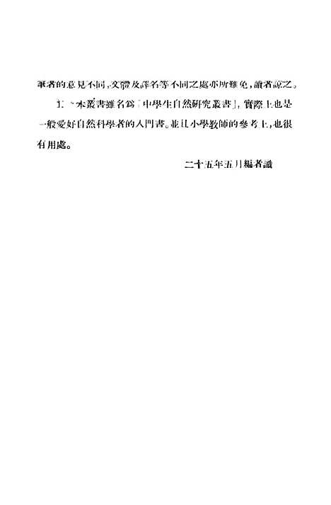 [下载][植物的生活]印书馆.pdf