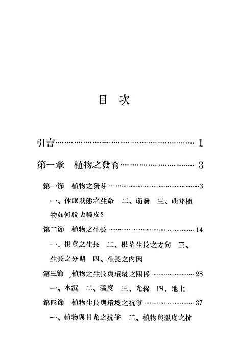 [下载][植物的生活]印书馆.pdf