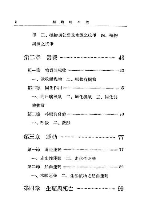 [下载][植物的生活]印书馆.pdf