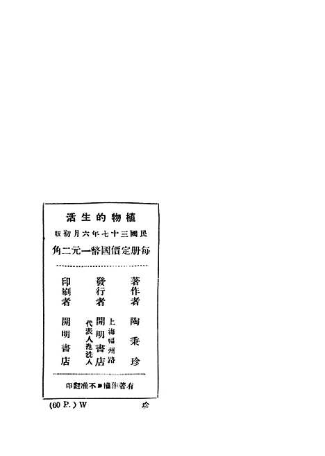 [下载][植物的生活]开明书店.pdf