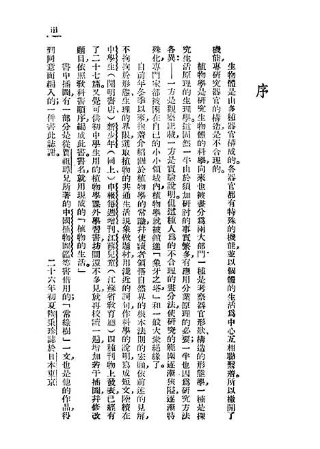 [下载][植物的生活]开明书店.pdf