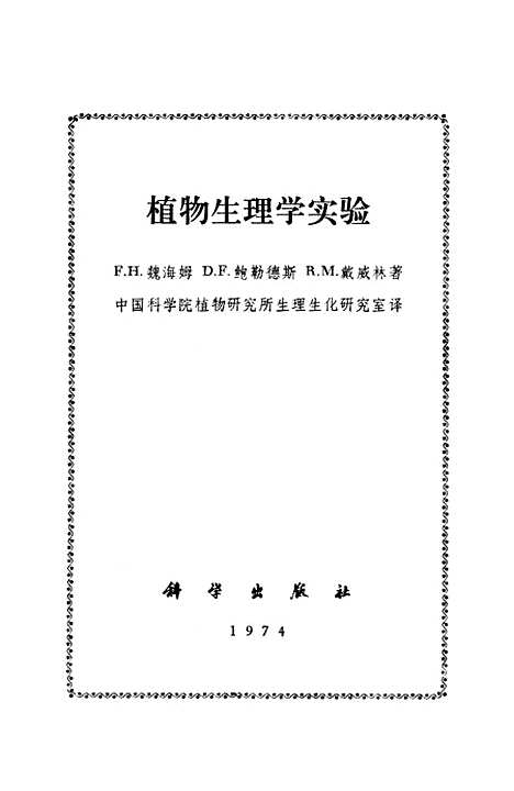 [下载][植物生理学实验]科学.pdf