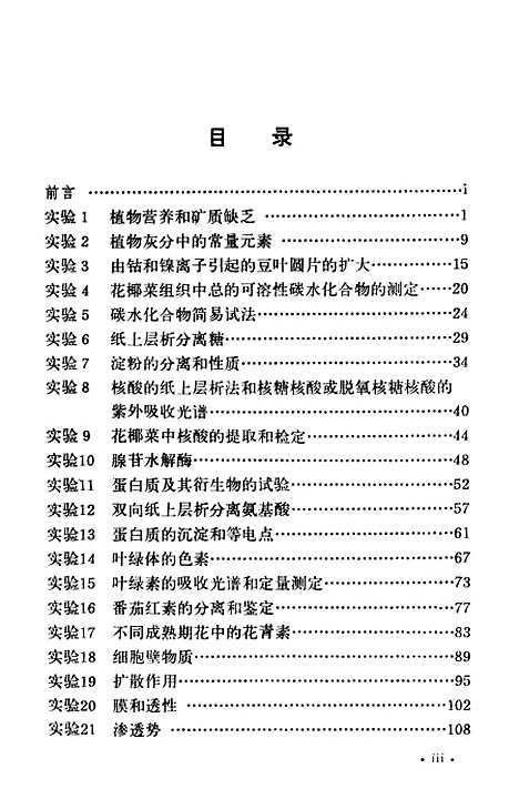 [下载][植物生理学实验]科学.pdf