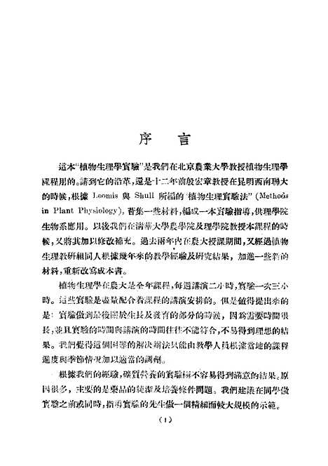 [下载][植物生理学实验]印书馆.pdf