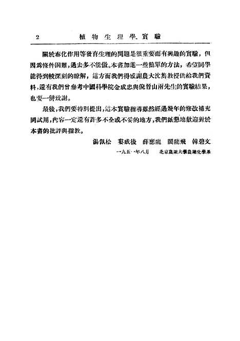 [下载][植物生理学实验]印书馆.pdf