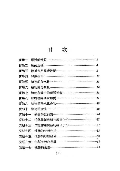 [下载][植物生理学实验]印书馆.pdf