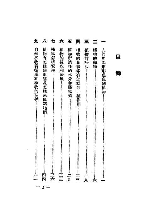 [下载][植物的生活]作家书屋.pdf