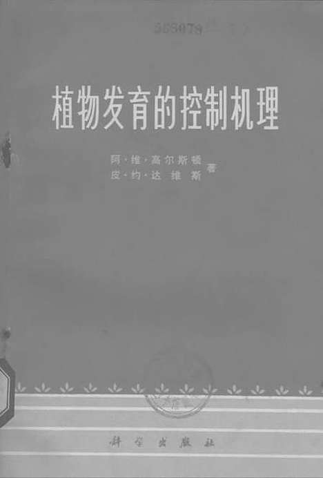 [下载][植物发育的控制机理]科学.pdf