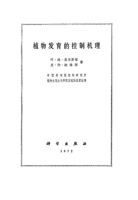 [下载][植物发育的控制机理]科学.pdf