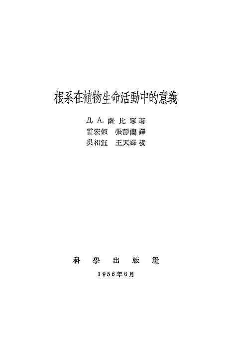 [下载][根系在植物生命活动中的意义]科学.pdf