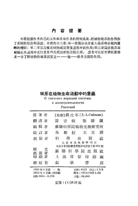 [下载][根系在植物生命活动中的意义]科学.pdf