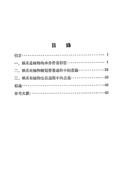 [下载][根系在植物生命活动中的意义]科学.pdf