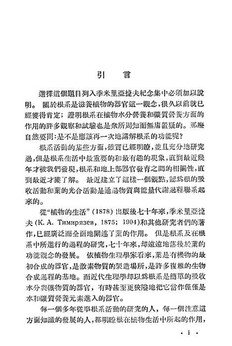 [下载][根系在植物生命活动中的意义]科学.pdf