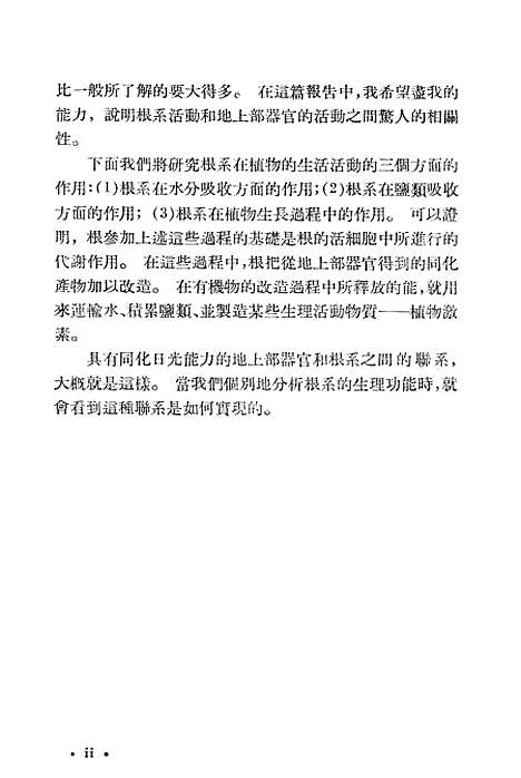 [下载][根系在植物生命活动中的意义]科学.pdf