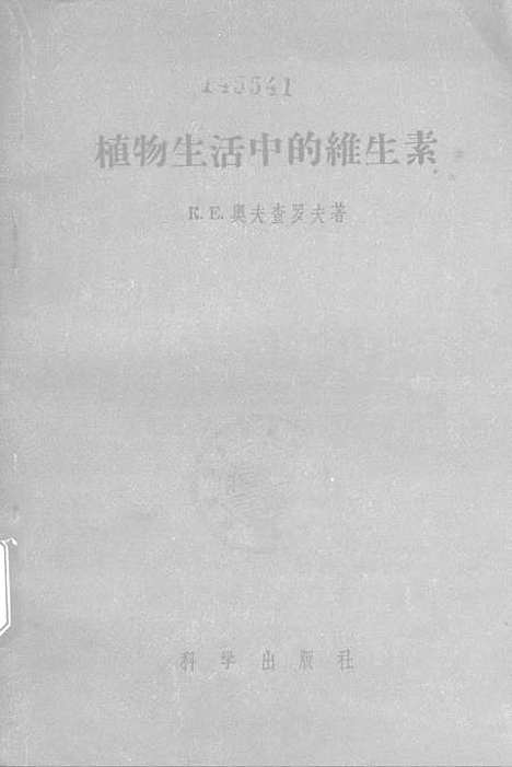 [下载][植物生活中的维生素]科学.pdf