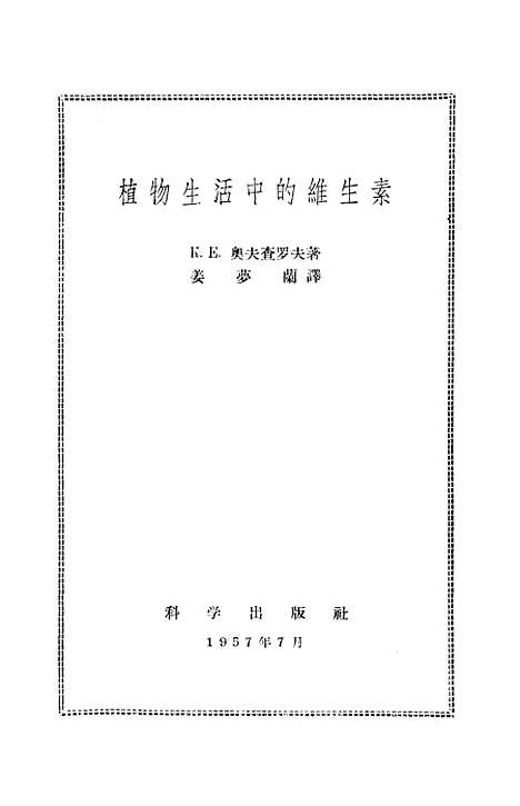 [下载][植物生活中的维生素]科学.pdf