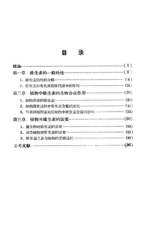 [下载][植物生活中的维生素]科学.pdf