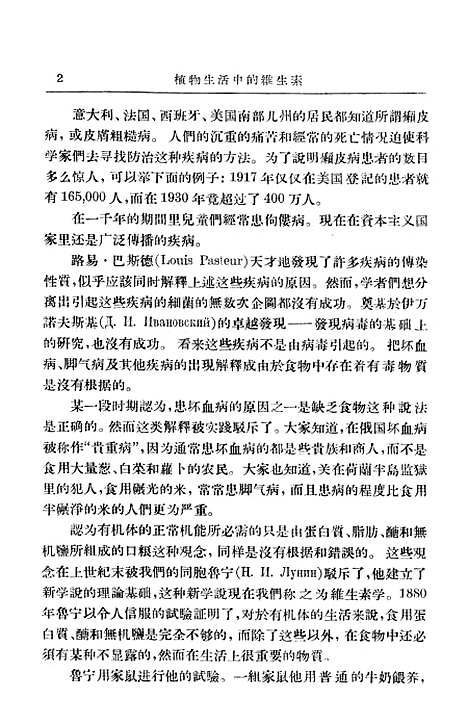 [下载][植物生活中的维生素]科学.pdf