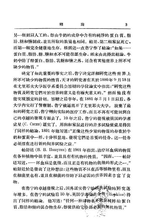 [下载][植物生活中的维生素]科学.pdf