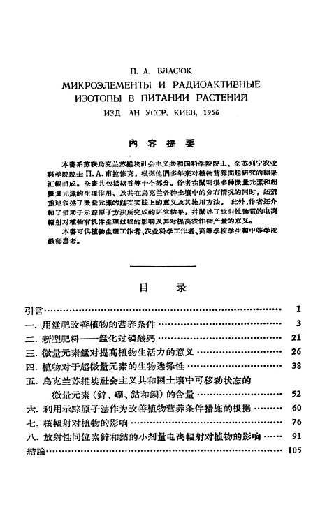 [下载][植物营养中的微量元素与放射性同位素]科学.pdf