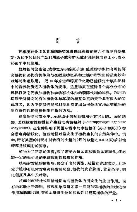 [下载][植物营养中的微量元素与放射性同位素]科学.pdf