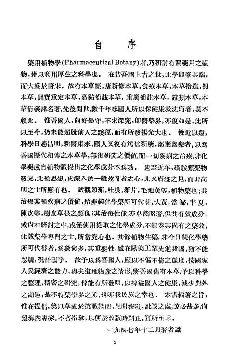 [下载][药用植物学]中国科学图书仪器.pdf