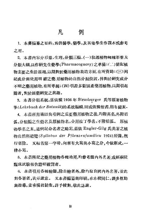 [下载][药用植物学]中国科学图书仪器.pdf