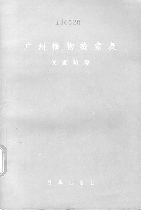 [下载][广州植物检索表]科学.pdf