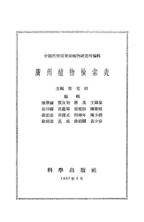 [下载][广州植物检索表]科学.pdf