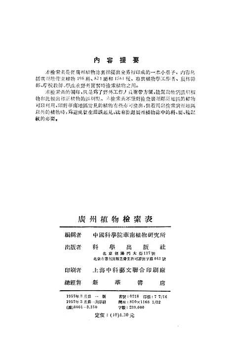 [下载][广州植物检索表]科学.pdf