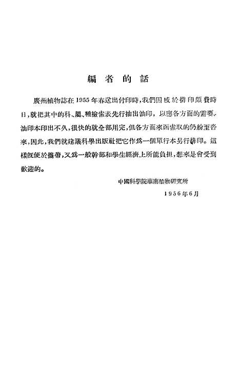 [下载][广州植物检索表]科学.pdf