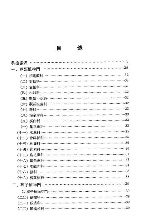 [下载][广州植物检索表]科学.pdf