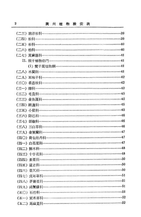 [下载][广州植物检索表]科学.pdf