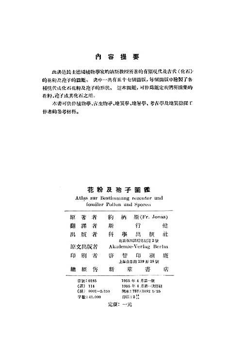 [下载][花粉及孢子图鉴原名现代与化石花粉及孢子图监]科学.pdf