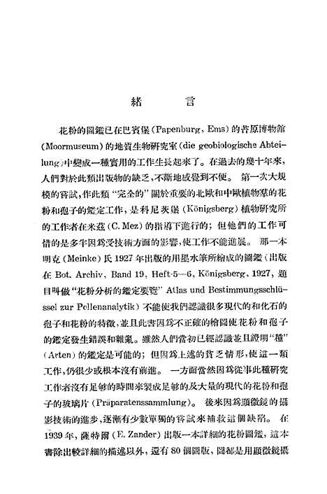 [下载][花粉及孢子图鉴原名现代与化石花粉及孢子图监]科学.pdf