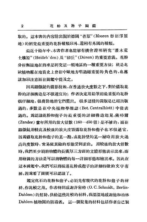 [下载][花粉及孢子图鉴原名现代与化石花粉及孢子图监]科学.pdf