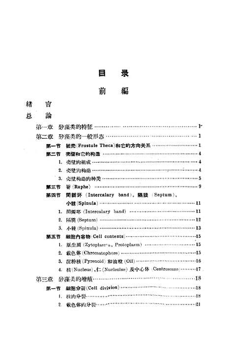 [下载][浮游硅藻类]上海科学技术.pdf