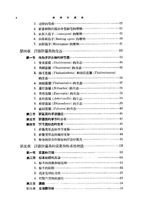 [下载][浮游硅藻类]上海科学技术.pdf